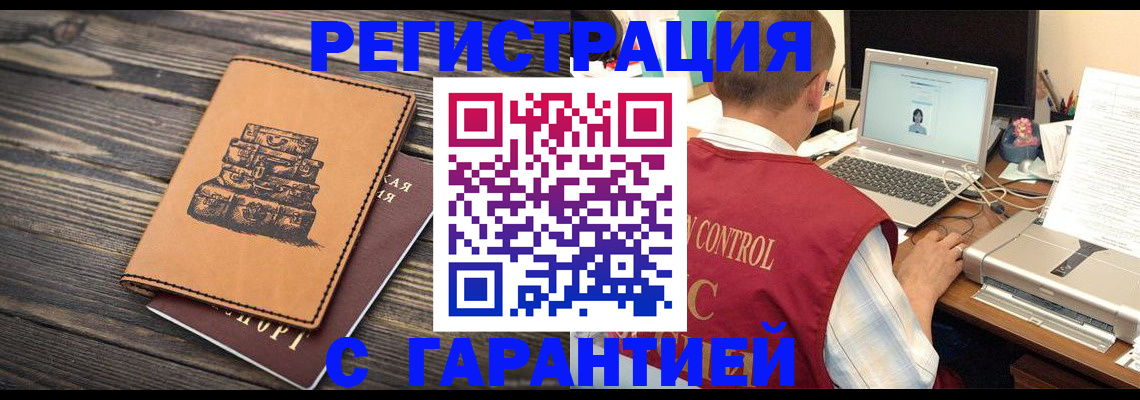 временная регистрация адрес в Ачинске