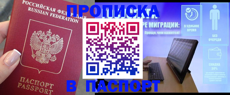 временная регистрация купить в Ачинске