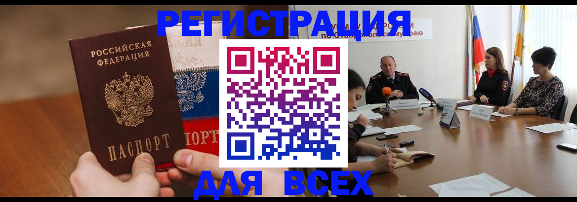прописка для школы в Ачинске