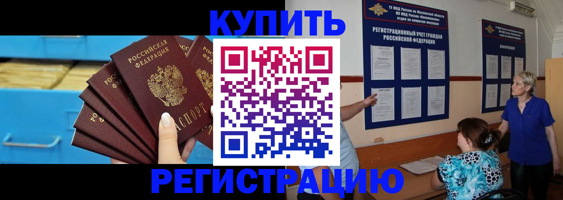 прописка гарантия в Ачинске