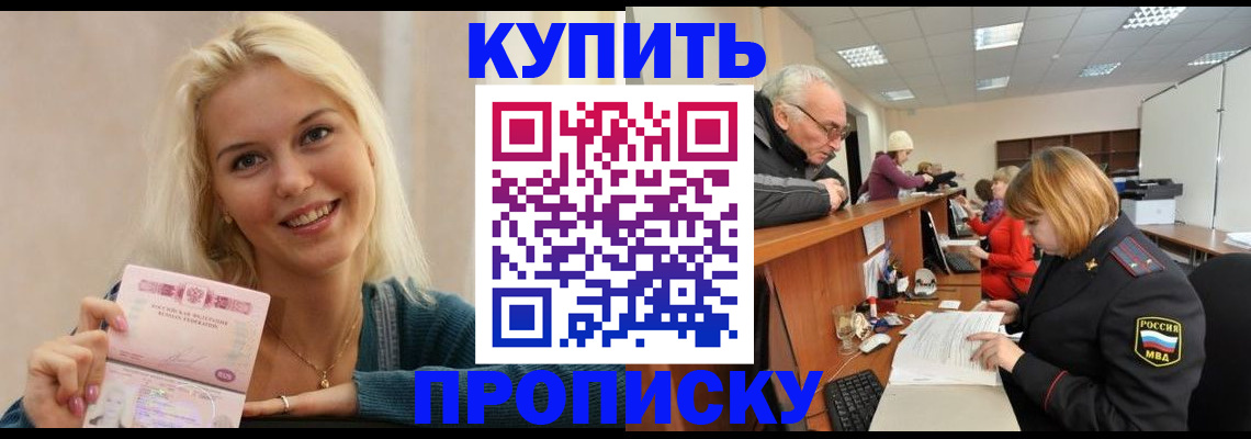 прописка регистрация в Ачинске