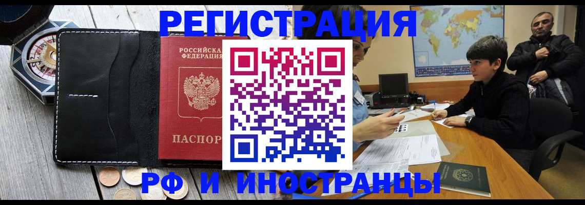 прописка в Ачинске