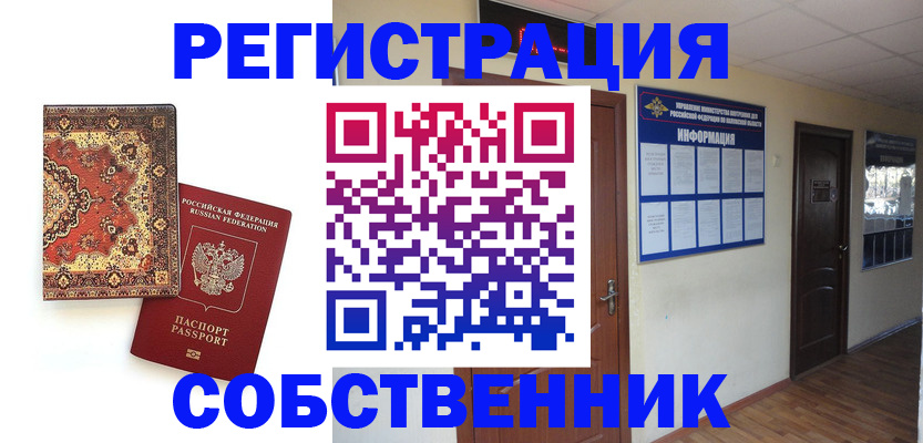 миграционный учет в Ачинске