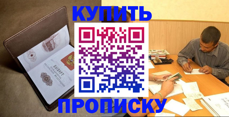 временная регистрация законно в Ачинске