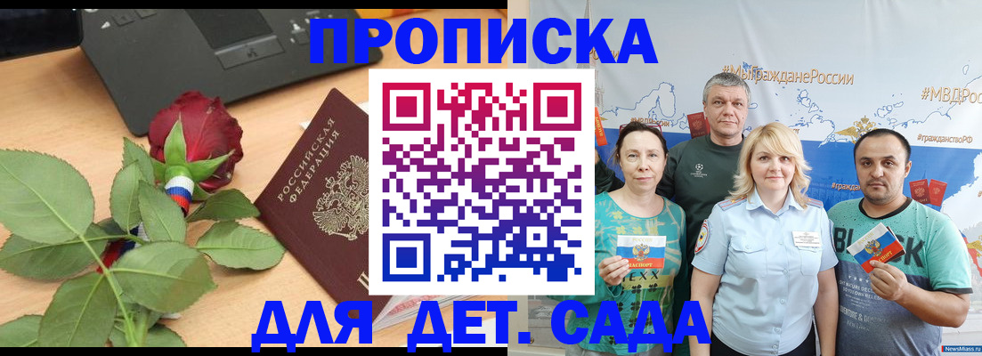 прописка штамп в Ачинске